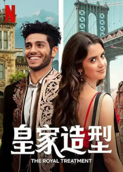[美国电影]《皇室造型》（2022年）[夸克网盘]-夸克网盘影视资源站