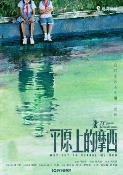 [国产剧]《平原上的摩西》（2023年）[夸克网盘]-夸克网盘影视资源站