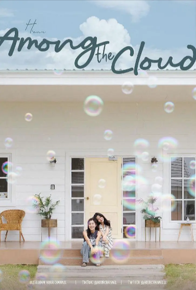 [泰国短剧]《Among The Cloud》（2024年）[夸克网盘]-夸克网盘影视资源站