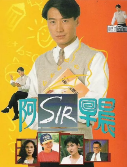 [香港电视剧]《老师早上好》（1994年）[夸克网盘]-夸克网盘影视资源站