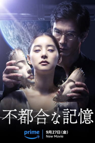 [日本电影]《不方便的记忆》（2024年）[夸克网盘]-夸克网盘影视资源站