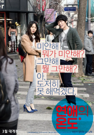 [韩国电影]《恋爱的温度》（2013年）[夸克网盘]-夸克网盘影视资源站