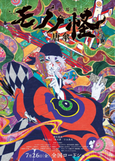 [日本电影]《怪化猫：唐伞》（2024年）[夸克网盘]-夸克网盘影视资源站