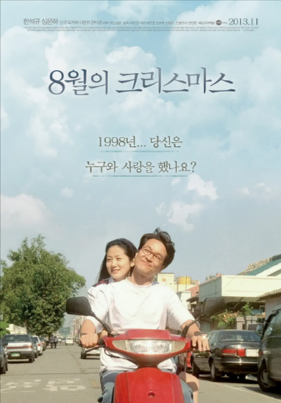 [韩国电影]《八月照相馆》（1998年）[夸克网盘]-夸克网盘影视资源站