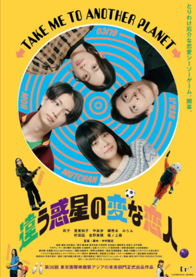 [日本电影]《不同星球的奇怪恋人》（2023年）[夸克网盘]-夸克网盘影视资源站