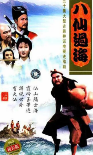 [香港电视剧]《八仙过海》（1985年）[夸克网盘]-夸克网盘影视资源站
