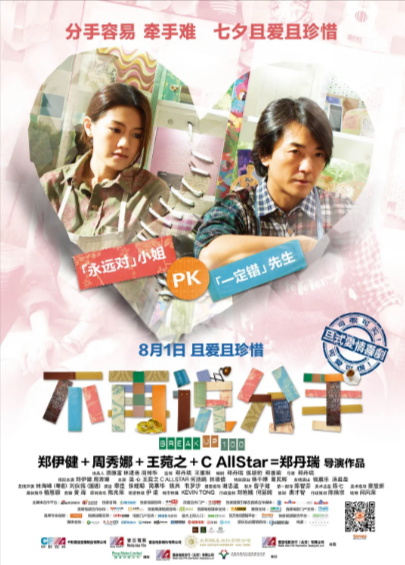 [香港电影]《不再说分手》（2014年）[夸克网盘]-夸克网盘影视资源站