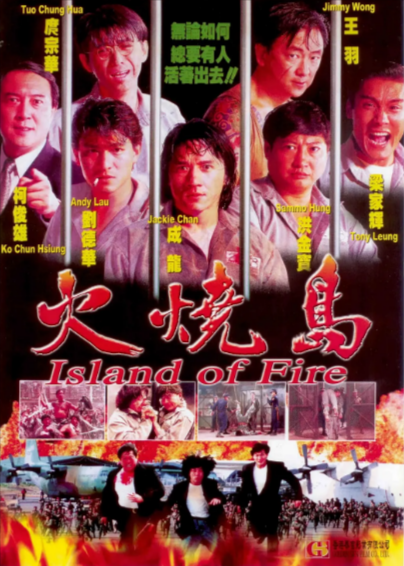[台湾电影]《火烧岛》（1991年）[夸克网盘]-夸克网盘影视资源站