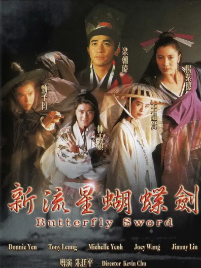 [香港电影]《新流星蝴蝶劍》（1993年）[夸克网盘]-夸克网盘影视资源站
