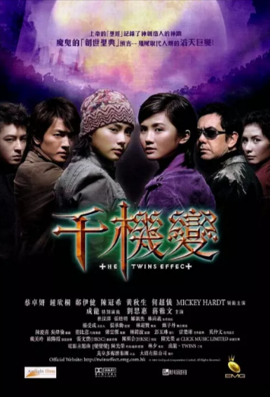 [香港电影]《千机变》（共2部）（2003-2004年）[夸克网盘]-夸克网盘影视资源站