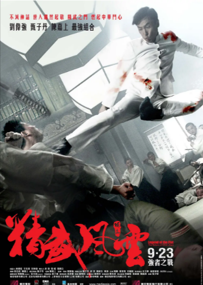 [香港电影]《精武风云·陈真》（2010年）[夸克网盘]-夸克网盘影视资源站