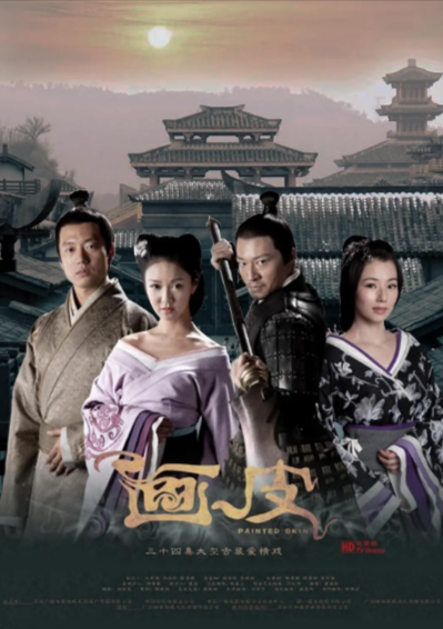 [国产剧]《画皮》（2011年）[夸克网盘]-夸克网盘影视资源站