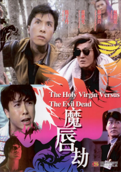 [香港电影]《魔唇劫》（1991年）[夸克网盘]-夸克网盘影视资源站