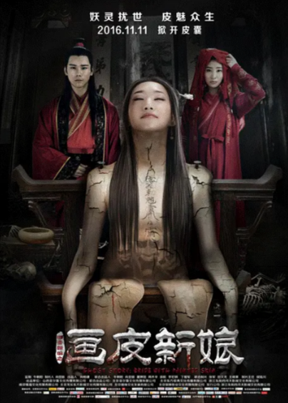 [国产电影]《聊斋新编之画皮新娘》（2016年）[夸克网盘]-夸克网盘影视资源站