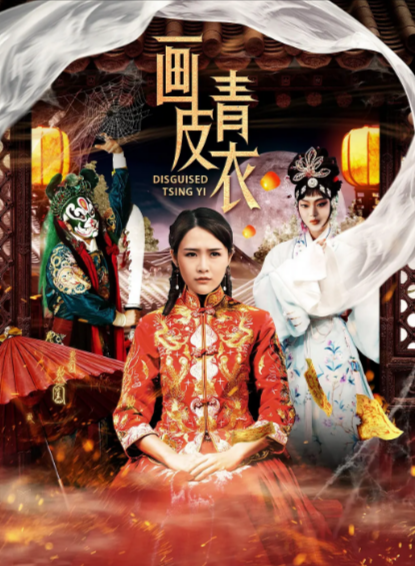 [国产电影]《画皮青衣》（2020年）[夸克网盘]-夸克网盘影视资源站