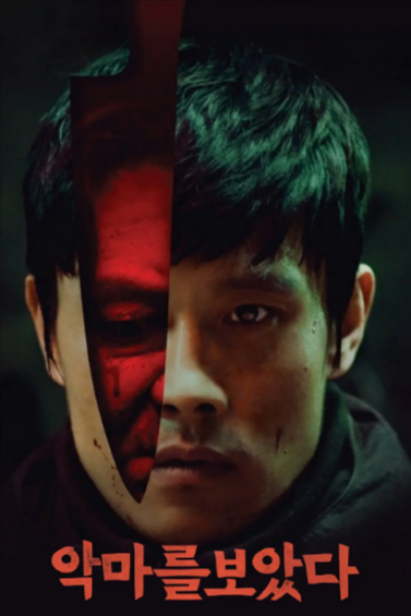 [韩国电影]《看见恶魔》（2010年）[夸克网盘]-夸克网盘影视资源站