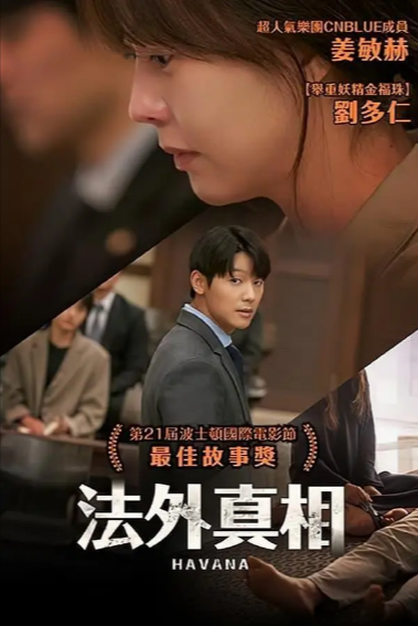 [韩国电影]《揭露》（2023年）[夸克网盘]-夸克网盘影视资源站