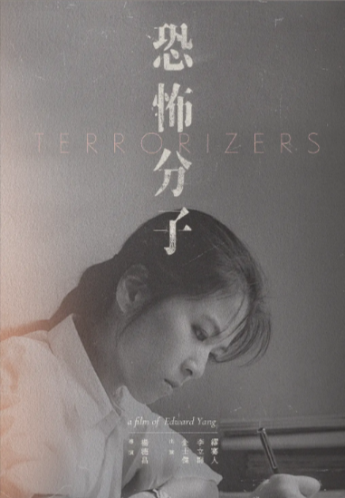 [台湾电影]《恐怖分子》（1986年）[夸克网盘]-夸克网盘影视资源站