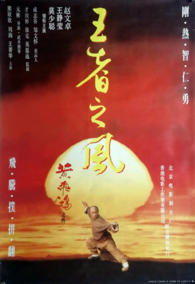 [香港电影]《黄飞鸿》（共7部）（1973-2018年）[夸克网盘]-夸克网盘影视资源站