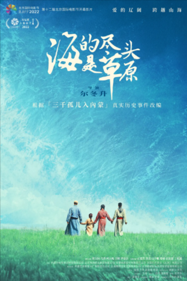 [国产电影]《海的尽头是草原》（2022年）[夸克网盘]-夸克网盘影视资源站