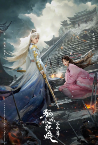 [国产剧]《狐妖小红娘》（共14季）（2015-2025年）[夸克网盘]-夸克网盘影视资源站