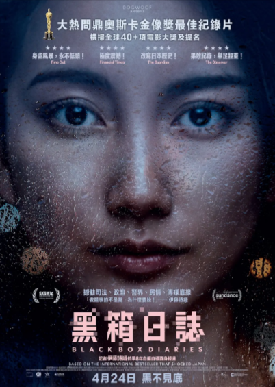 [纪录片]《黑箱日记》（2024年）[夸克网盘]-夸克网盘影视资源站