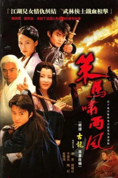 [国产剧]《策马啸西风》（2001年）[夸克网盘]-夸克网盘影视资源站