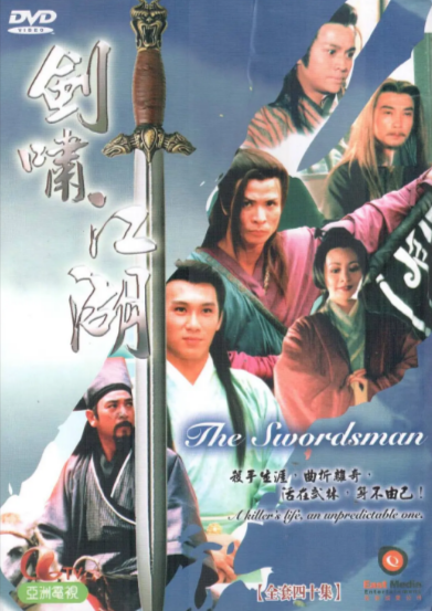 [香港电视剧]《剑啸江湖》（1996年）[夸克网盘]-夸克网盘影视资源站