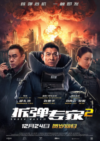 [香港电影]《拆弹专家》（共2部）（2017-2020年）[夸克网盘]-夸克网盘影视资源站