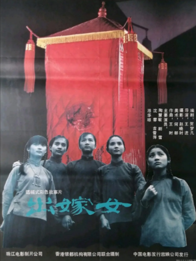 [国产电影]《出嫁女》（1990年）[夸克网盘]-夸克网盘影视资源站