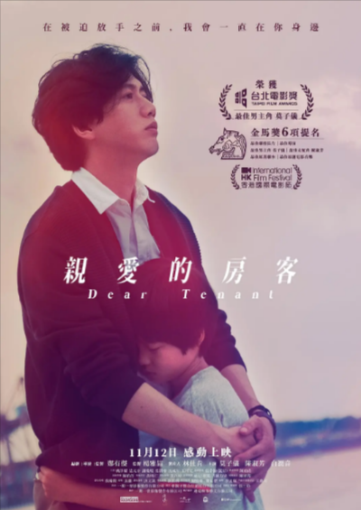 [台湾电影]《亲爱的房客》（2020年）[夸克网盘]-夸克网盘影视资源站