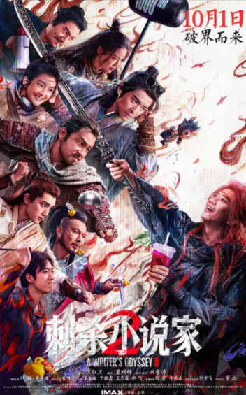 [国产电影]《刺杀小说家》（共2部）（2021-2025年）[夸克网盘]-夸克网盘影视资源站