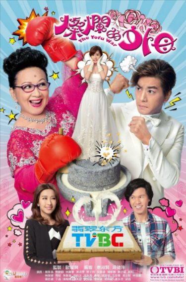 [香港电视剧]《灿烂的外母》（2017年）[夸克网盘]-夸克网盘影视资源站