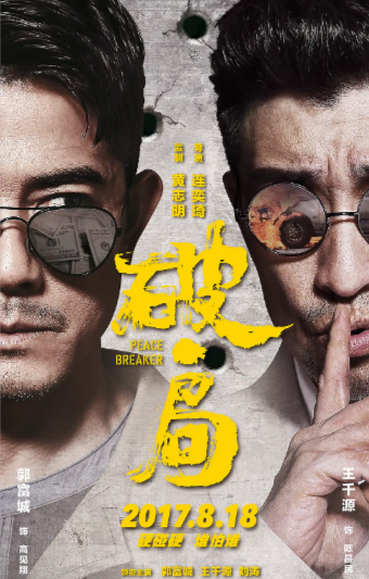 [国产电影]《破·局》（2017年）[夸克网盘]-夸克网盘影视资源站