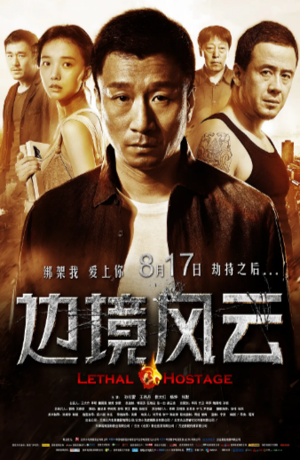 [国产电影]《边境风云》（2012年）[夸克网盘]-夸克网盘影视资源站