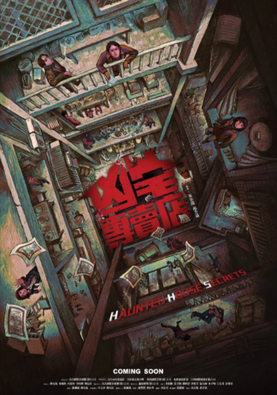 [台湾电视剧]《凶宅专卖店》（2025年）[夸克网盘]-夸克网盘影视资源站