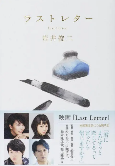 [日本电影]《最后一封信》（2020年）[夸克网盘]-夸克网盘影视资源站