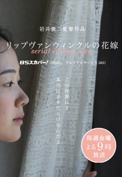 《瑞普·凡·温克尔的新娘》（电影+电视剧）（2016年）[夸克网盘]-夸克网盘影视资源站