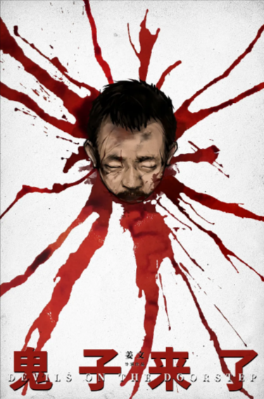 [国产电影]《鬼子来了》（2000年）[夸克网盘]-夸克网盘影视资源站