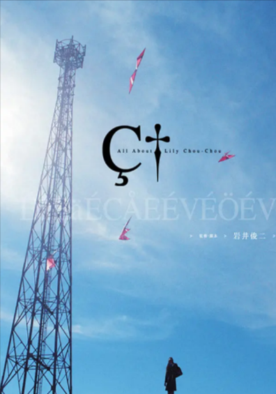 [日本电影]《关于莉莉周的一切》（2001年）[夸克网盘]-夸克网盘影视资源站