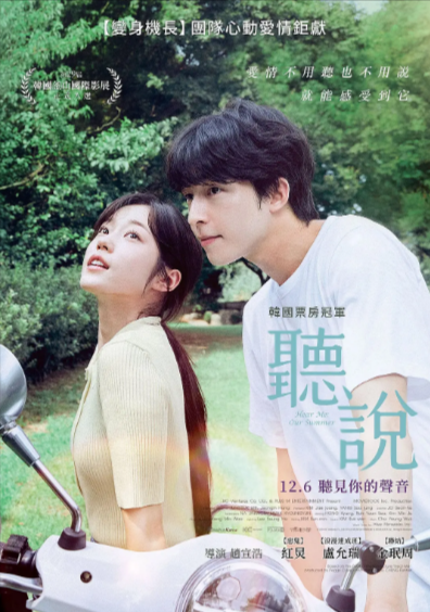 [韩国电影]《听说》（2024年）[夸克网盘]-夸克网盘影视资源站