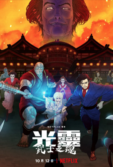 [美国电影]《光灵：武士之魂》（2021年）[夸克网盘]-夸克网盘影视资源站