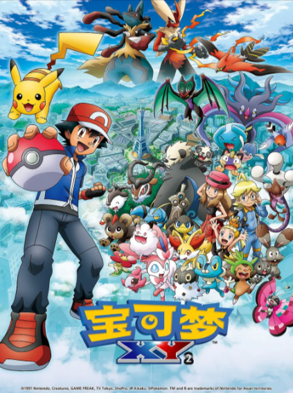 [日本动漫]《精灵宝可梦》大合集（共7季+剧场版+特别篇+礼宾部+地平线）（1997-2024年）[夸克网盘]-夸克网盘影视资源站