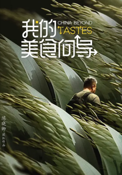[纪录片]《我的美食向导》（2023年）[夸克网盘]-夸克网盘影视资源站