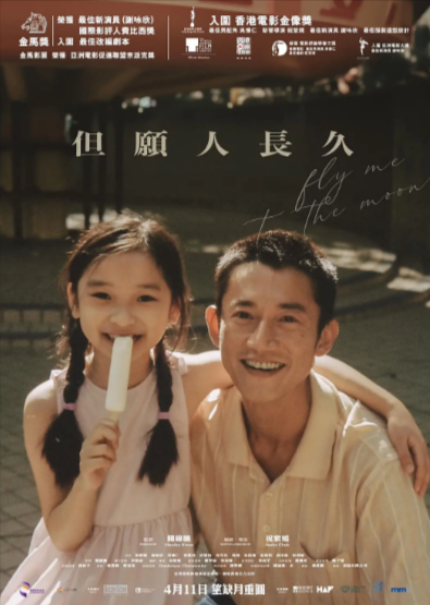 [香港电影]《但愿人长久》（2023年）[夸克网盘]-夸克网盘影视资源站