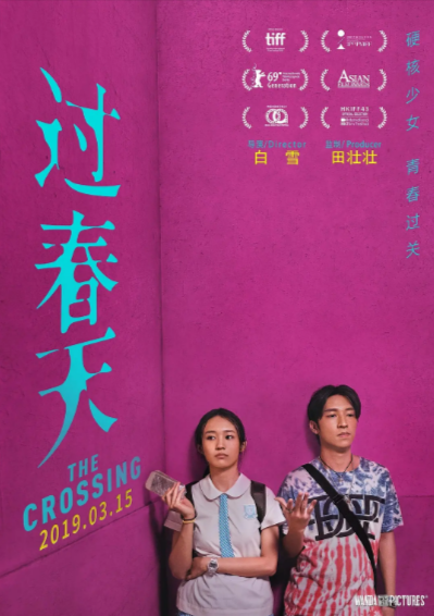 [国产电影]《过春天》（2018年）[夸克网盘]-夸克网盘影视资源站