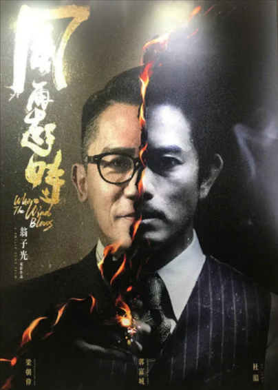 [香港电影]《风再起时》（2023年）[夸克网盘]-夸克网盘影视资源站
