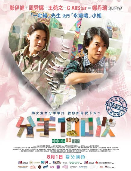 [香港电影]《不再说分手》（2014年）[夸克网盘]-最都音影视资源站