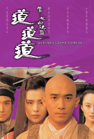 [香港电影]《倩女幽魂》（共3部）（1987-1991年）（张国荣版）[夸克网盘]-最都音影视资源站