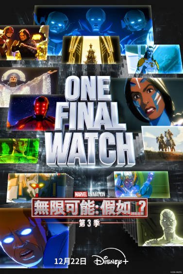 [美剧]《假如…？》（共3季）（2021-2024年）[夸克网盘]-最都音影视资源站